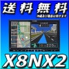 【当日出荷可能】2022年最新版 X8NX2 8型カーナビ ビッグX(電源コードは別売りオプション品です)