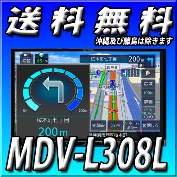 MDV-L308L��8����� ��󥻥�TV���塼�ʡ���¢ CDϿ��/USB/SD AV�ʥӥ�������󥷥��ƥ�