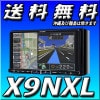 業販500ポイント 2022年最新版 X9NXL(X9NX2の廉価版 地図更新1回付) 9型カーナビ ビッグX BIGX 9インチ WXGA 電源コードは別売りオプション品です