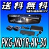 ■PKG-M01R-AV-30(DMR-M01R+アルファード/ヴェルファイア(30系)専用キットのセットで出荷) 11.1型ドライブレコーダー搭載デジタルミラーパッケージ ※リアカメラカバー付属
