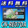 【当日出荷可能】CN-RE07DA(CN-RE07Dの新パッケージ)★フルセグ CD録音 DVD再生 Bluetooth メモリーナビ【2020年モデル】