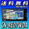 ■VIP会員限定1000ポイント付■ CN-RE07WDA(CN-RE07WDの新パッケージ) 200mmワイド フルセグ CD録音DVD再生Bluetoothメモリーナビ【2020年モデル】