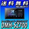 【当日出荷可能】DMH-SZ700 6.8V型ワイドVGA/Bluetooth/USB/チューナー・DSPメインユニット