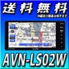 AVN-LS02W【2021年度版地図収録】 幅200mmワイド DVD/Bluetooth/地上デジタルTV 7型 多言語対応:日本語、英語、中国語(簡体字・繁体字)、韓国語に対応