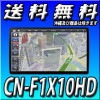 【当日出荷可能】10型■CN-F1X10HD 2DIN・2DINワイド車に取付可 有機EL10インチ/地図更新無料/フルセグ/CD録音/DVD再生/Bluetooth/メモリーナビ 10型【2021年モデル】