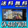 CN-RA07WDA★地図更新無料フルセグ CD録音DVD再生Bluetooth メモリーナビ【2020年モデル】