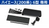 KTX-M01-HI-200-6 ¥Ï¥¤¥¨¡¼¥¹200·Ï¡¡6·¿¡Êɸ½à¥Ü¥Ç¥£¡¢É¸½à¥ë¡¼¥Õ¡ËÀìÍÑ ¥Ç¥¸¥¿¥ë¥ß¥é¡¼¼èÉÕ¤±¥¥Ã¥È