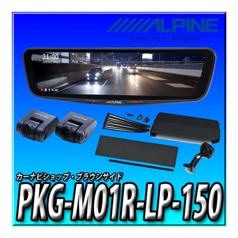 アルパイン 11.1インチデジタルインナーミラー DMR-M01R ジャンク品