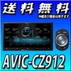 【当日出荷可能】AVIC-CZ912 7V型HD/TV/DVD/CD/Bluetooth/USB/SD/チューナー・AV一体型メモリーナビゲーション