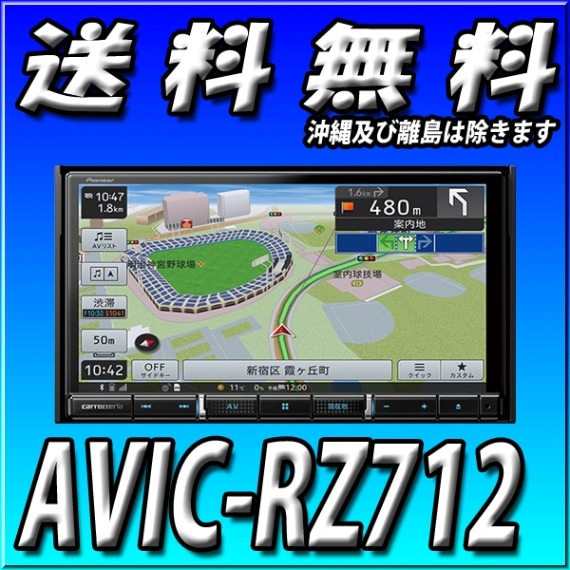 カロッツェリア AVIC-RZ802 フルセグBluetoothカーナビ
