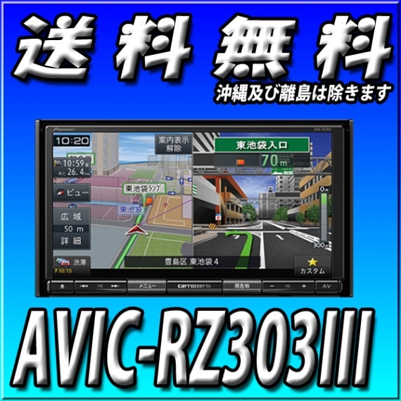 AVIC-RZ303III��7�ַ��磻��VGA/��󥻥�TV/DVD/CD/SD/���塼�ʡ���AV���η����꡼�ʥӥ��������
