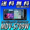 MDV-S709W 幅200mmワイド 地図更新1年無料 ハイレゾ対応/専用ドライブレコーダー連携 地上デジタルTVチューナー/Bluetooth®内蔵 DVD/USB/SD AVナビゲーション