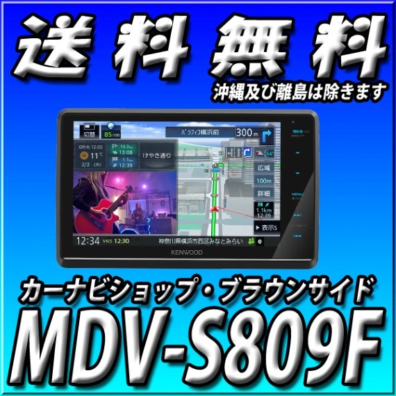 MDV-S809F 8V型フローティング ハイレゾ対応/専用ドライブレコーダー