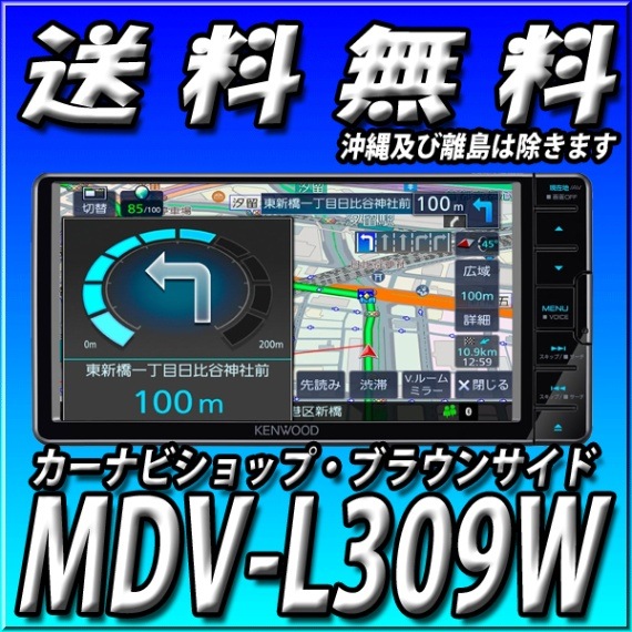 MDV-L309W 7V型/200mmワイド Bluetooth ワンセグ CD録音 USB SD