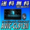 AVIC-CL912II 8V型HD TV DVD CD Bluetooth USB/SD/チューナー・AV一体型メモリーナビ