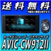 【1000ポイント付】 AVIC-CW912II 7V型HD TV DVD CD Bluetooth USB/SD/チューナー・AV一体型メモリーナビ