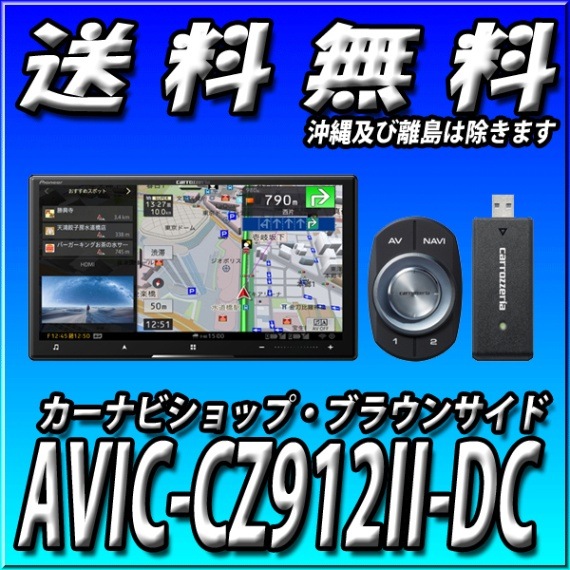 AVIC-CZ912II-DC 7V型HD TV DVD CD Bluetooth USB/SD/チューナー・AV一 