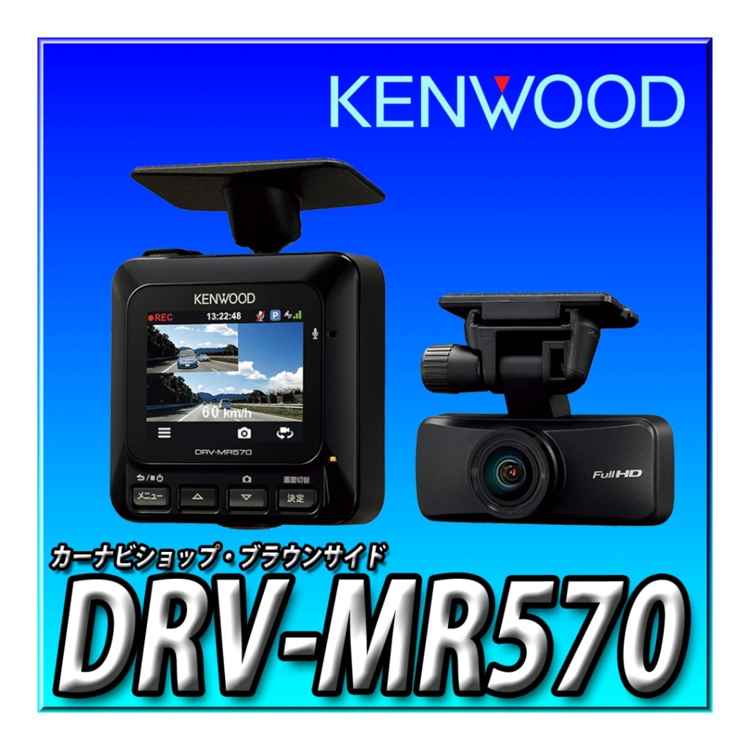 ケンウッド ドライブレコーダー DRV-MR570 1個 Amazon | ケンウッド ドライブレコーダー DRV-MR570 前後撮影 2