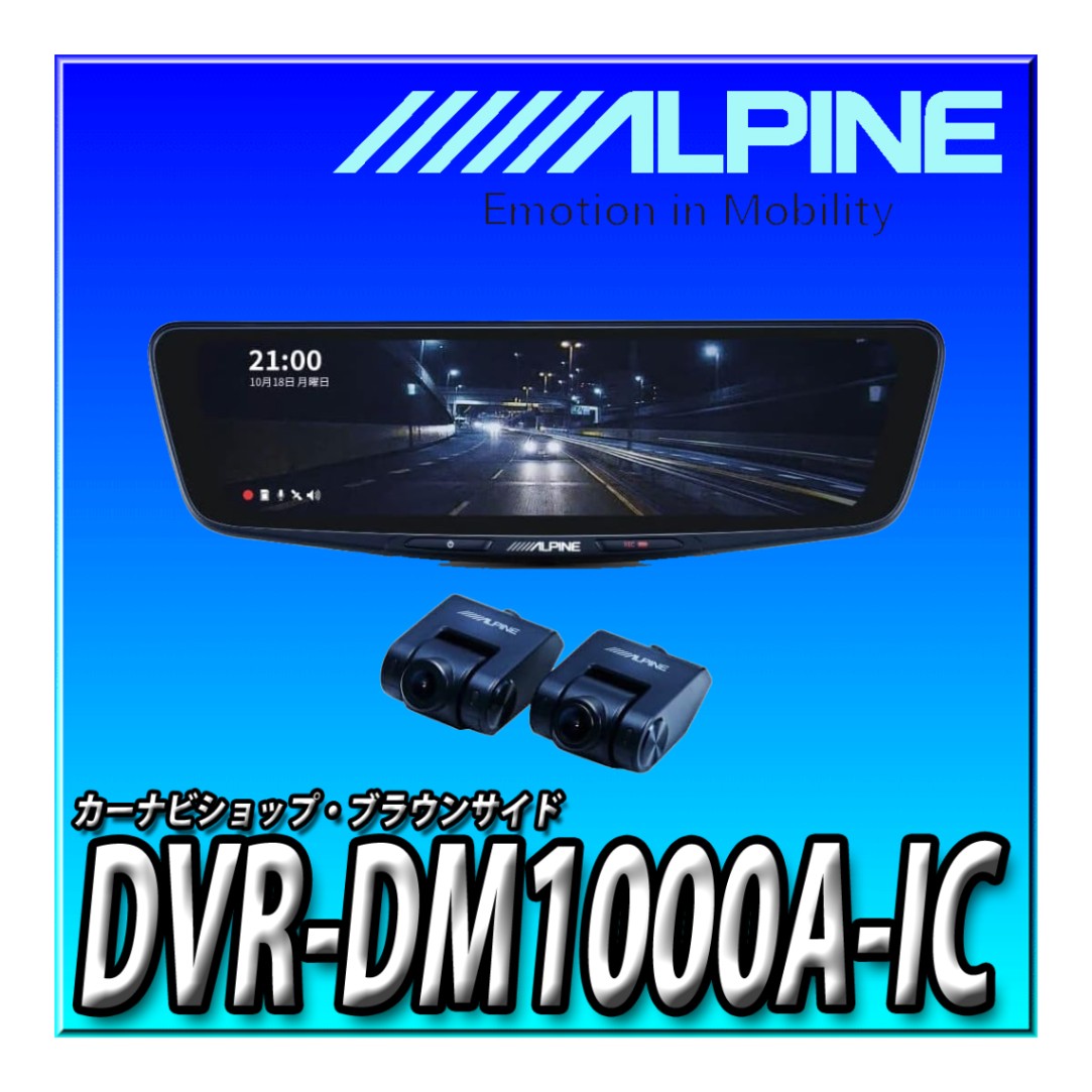 DVR-DM1000A-IC 10型ドライブレコーダー搭載デジタルミラー 車内