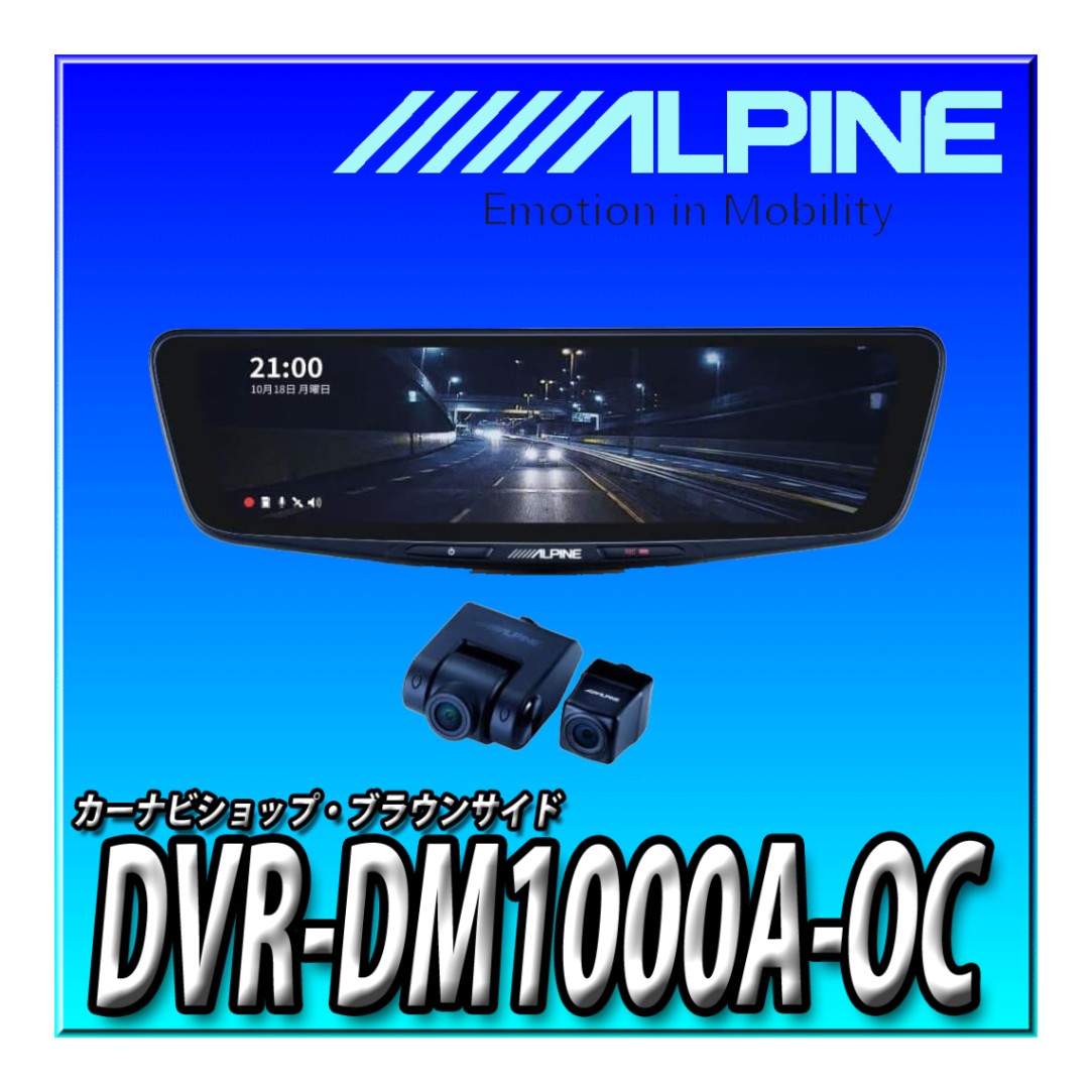 DVR-DM1000A-OC 10型ドライブレコーダー搭載デジタルミラー 車外用リア