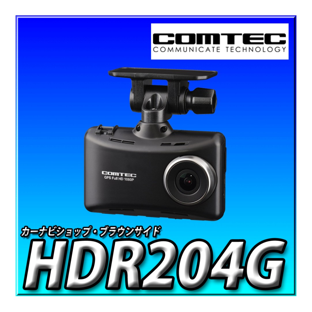 新品未開封　COMTEC コムテック HDR204G ドライブレコーダー 新品未開封 COMTEC コムテック HDR204G ドライブレコーダー HDR752G
