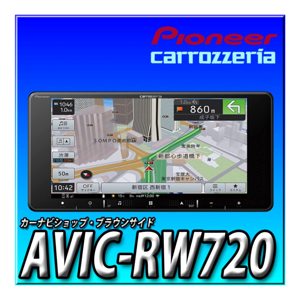 AVIC-RW720 7V型HD/TV/DVD/CD/Bluetooth/SD/チューナー・AV一