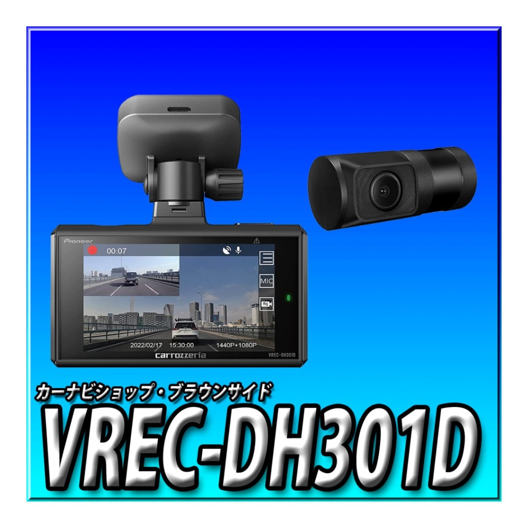 カロッツェリア DH300D 送料込み❗️カロッツェリア VREC-DH300D 前後2