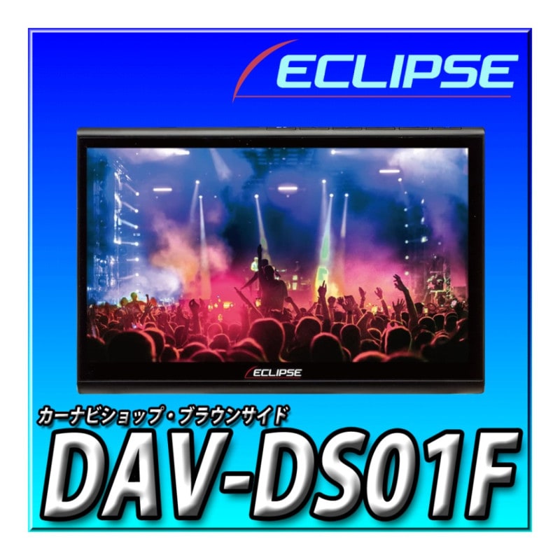 DAV-DS01F ディスプレイオーディオ フローティングモデル DVD