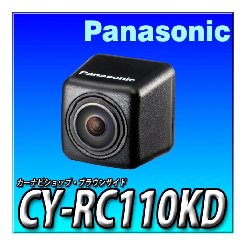 ★新品 パナソニック CY-RC90KD リアビューカメラ Panasonic リヤビューカメラ CY-RC90KD | Panasonic