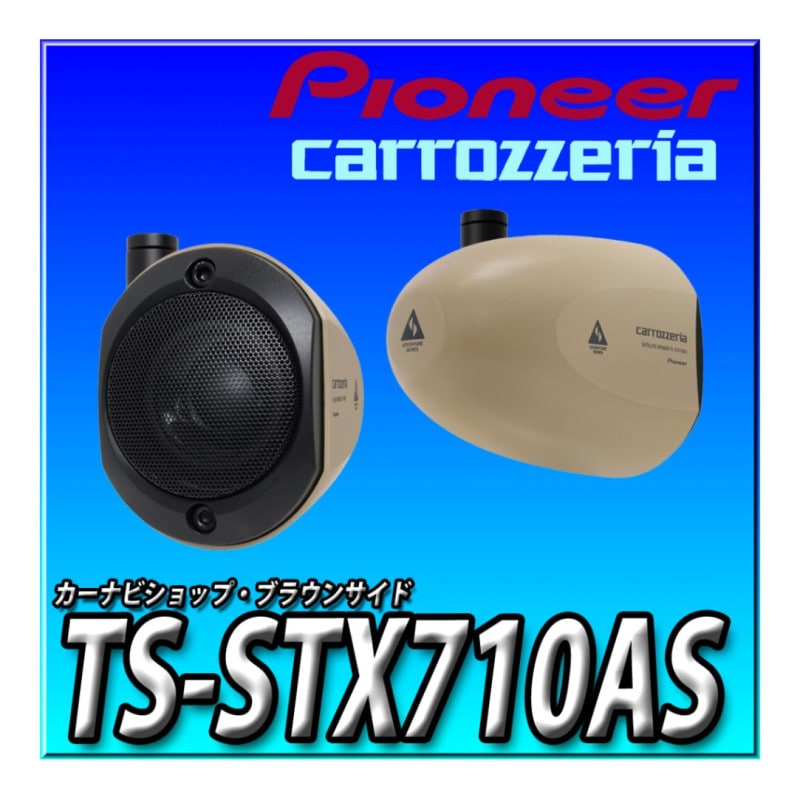 希少 TS-STX7 サテライトスピーカー