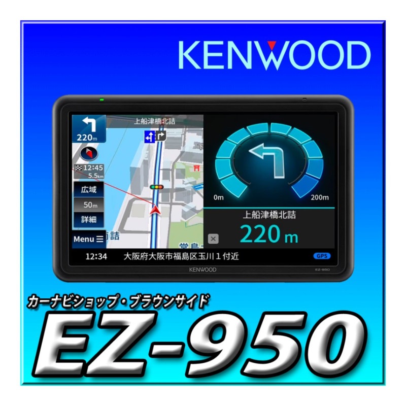 J13✿KENWOOD ポータブルナビゲーション9インチ（EZ-950） J13✿KENWOOD ポータブルナビゲーション9インチ（EZ-950