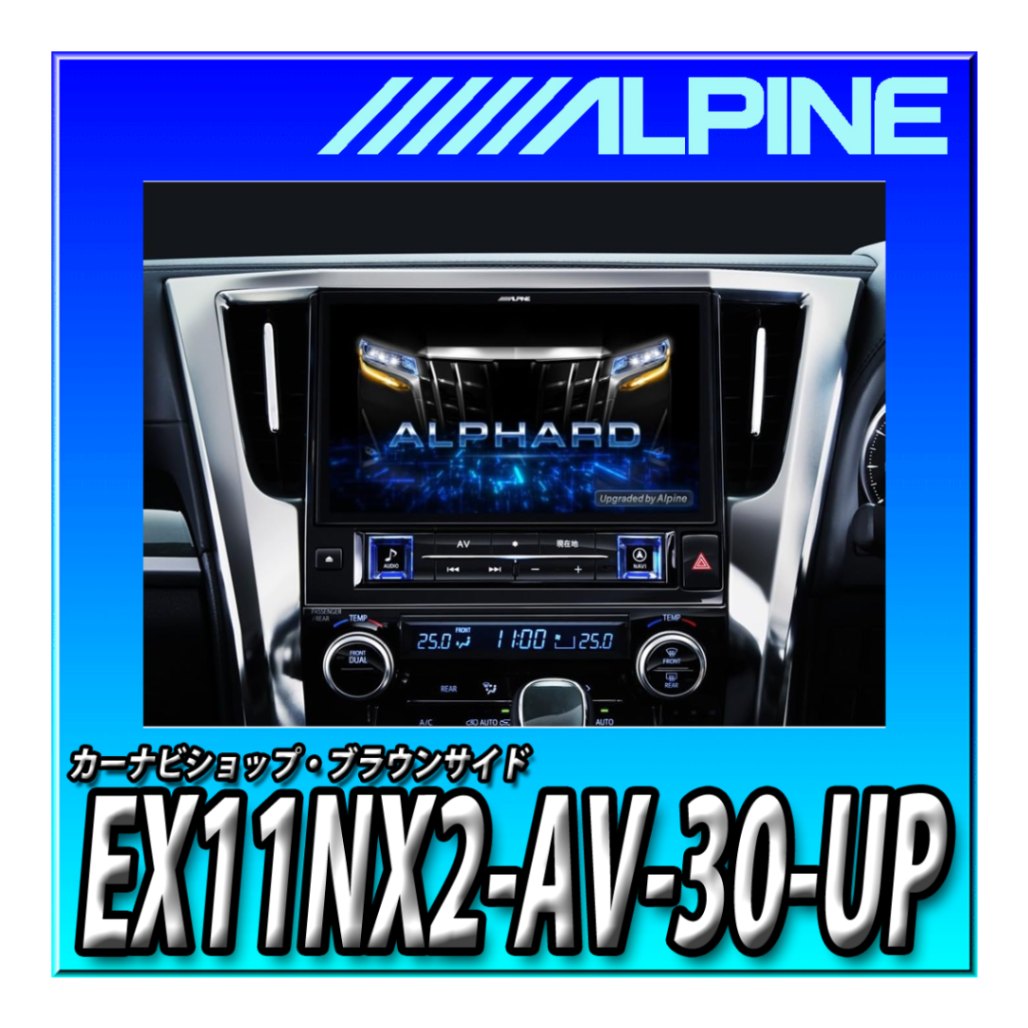 EX11NX2-AV-30-UP アルファード/ヴェルファイア オーディオレス仕様車
