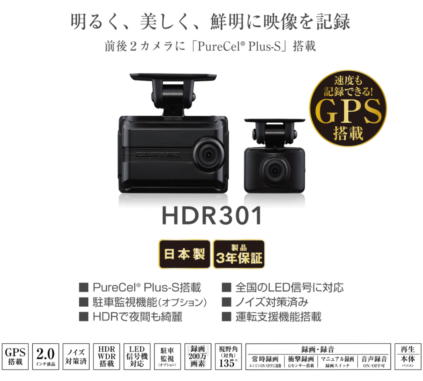 HDR301 | メーカー・コムテック | カーナビショップ・ブラウンサイド 