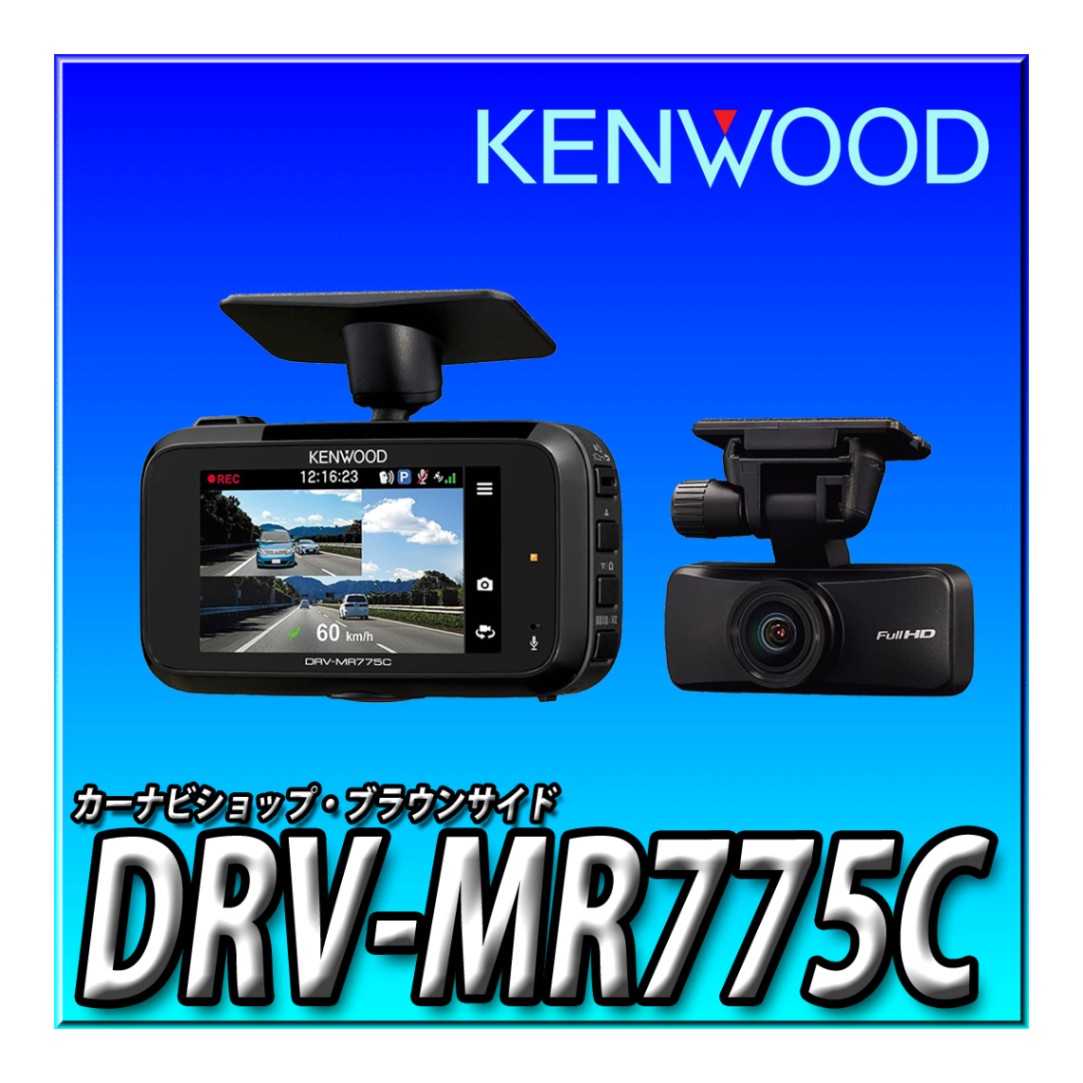 KENWOOD ドライブレコーダー DRV-MR775C 本体リアカメラセット DRV-MR775C | ドライブレコーダー / デジタルルームミラー | KENWOOD