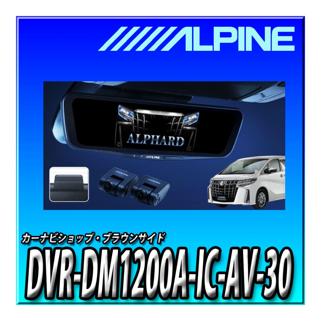 当日出荷可能】DVR-DM1200A-IC-AV-30 ドライブレコーダー搭載12型 