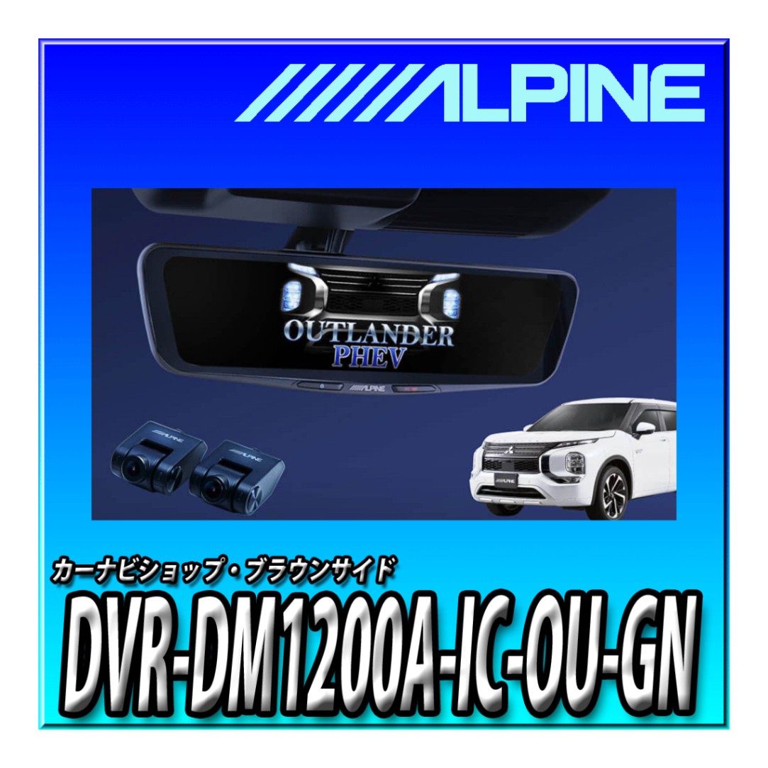 DVR-DM1200A-IC 12型ドライブレコーダー搭載デジタルミラー DVR-DM1200A-IC 12型ドライブレコーダー搭載デジタルミラー