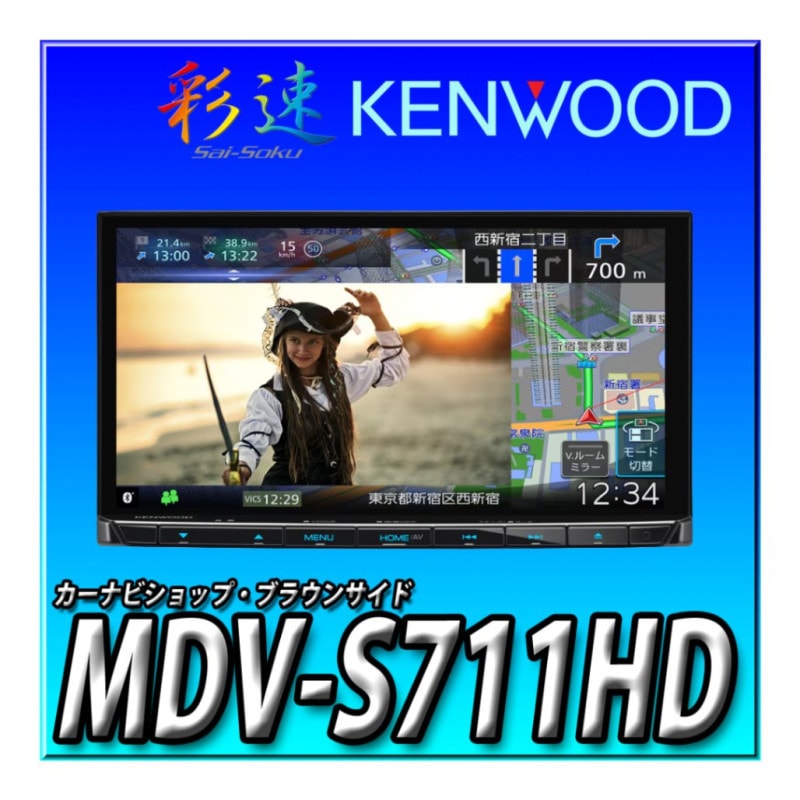 MDV-S711HD 地図更新1年無料 ハイレゾ対応/専用ドライブレコーダー 