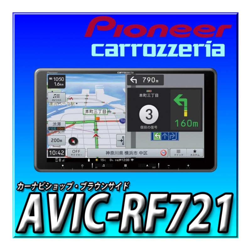 パイオニア 楽ナビ カロッツェリア AVIC-MRZ007 カーナビ 7V型 AVIC-MRZ007 商品概要 | 楽ナビ | カーナビ | パイオニア株式会社