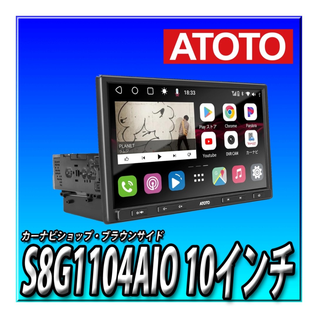 6,000ポイント付 ATOTO S8G1104AIO 