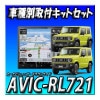 ڥåAVIC-RL721 ܥˡJB64W/ˡ JB74W ʥӼեåȡܽ˥å 8 ڥʥ