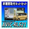 ڥåв ߸ͭ AVIC-RL521N-BOX ѼեåȡܽХå³ƥ󥰥⥳³  