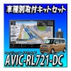 ڥåAVIC-RL721-DCܥڡ R5/11Ѽեå 8 ڥʥӺǿ2024ǯ Ͽ޹̵ͥåȥƥåå