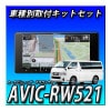 ڥåAVIC-RW521ܥϥ 200 H25/12 եå 72DIN磻 200mm åĥꥢ ڥʥ2024ǯ