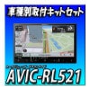 ڥåв AVIC-RL521RD-N002Ÿɡ  ̤  ѥ˥ åĥꥢ ڥʥ ϥǥ Bluetooth