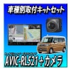 ڥåAVIC-RL521ܥХåܥڡR5/11ߡѥ쥯³åȤΥå  åĥꥢ ڥʥ