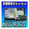 ڥåAVIC-RL521ܥ֥ꥤ/֥ꥤ若Ѥμեå  ѥ˥ ե륻 åĥꥢ ڥʥ2024ǥ