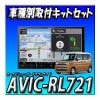 ڥåۿ AVIC-RL721ܥ ڡR5/11ߡѥ쥯³åȤΥå  åĥꥢڥʥ