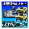 вٲǽۡڥåв AVIC-RW821-DND-BC9ܥˡѼեå ʥ ڥʥ 7 200mm磻 ̵Ͽ޹ե륻DVD
