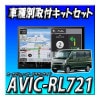 ڥåAVIC-RL721ܥ֥ꥤ/֥ꥤ若Ѥμեå  ѥ˥ åĥꥢڥʥӡ̵Ͽ޹ե륻