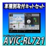 ڥåۿ AVIC-RL721ܥ若Rޥ̥դǥ쥹ѼեåȰ켰ܥ饳ȥ륭å 8